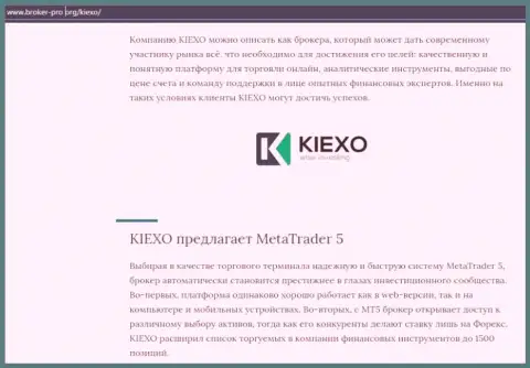 Статья про FOREX дилинговую организацию KIEXO на сайте broker pro org