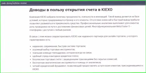 Публикация на сайте malo deneg ru об Forex-брокере KIEXO