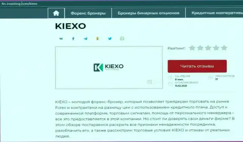 О форекс брокерской организации Kiexo Com информация представлена на интернет-ресурсе Фин-Инвестинг Ком