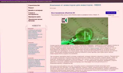 Вся правдивая информация о работе форекс организации KIEXO на интернет-портале индастриал-вуд ру