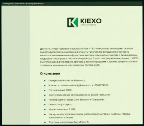 Материал о FOREX компании Kiexo Com представлен на интернет-сервисе finansyinvest com