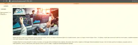 Материал про Форекс дилера KIEXO на web-сайте ясдомом ру