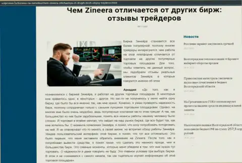 Обзор о брокерской организации Зинеера Ком на сайте Volpromex Ru