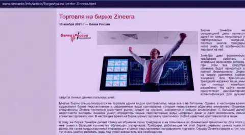 О совершении торговых сделок на бирже Зинейра на онлайн-сервисе РусБанкс Инфо