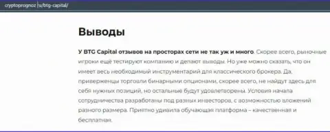 Об инновационном Форекс брокере BTG-Capital Com на интернет-сервисе CryptoPrognoz Ru
