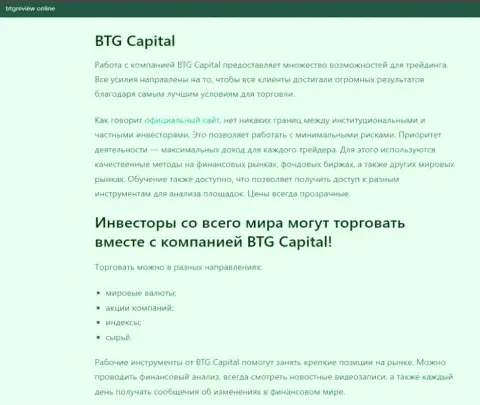 О форекс дилинговой компании BTGCapital имеются данные на интернет-портале BtgReview Online