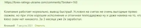 Высказывания биржевых игроков Киехо с мнением о условиях торгов ФОРЕКС брокерской организации на web-портале forex ratings ukraine com