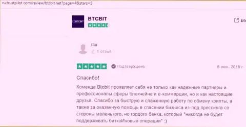 Инфа об надежности онлайн-обменки БТЦБит на сайте ru trustpilot com