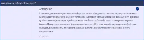 Игрок форекс организации KIEXO предоставил отзыв о брокере на web-ресурсе infoscam ru