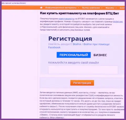 Продолжение публикации о обменном online пункте БТЦБИТ Сп. З.о.о. на информационном сервисе Eto Razvod Ru