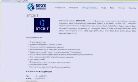 Ещё одна обзорная статья о деятельности online-обменки BTCBit на web-сайте Bosco-Conference Com