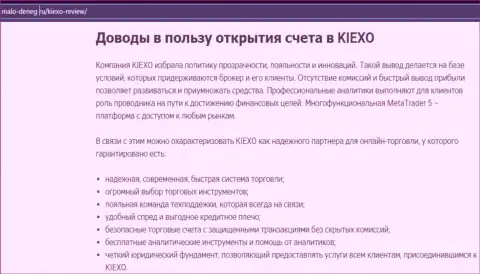 Главные обоснования для спекулирования с Форекс дилинговой компанией KIEXO на сайте malo-deneg ru