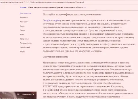Продолжение обзора условий работы BTCBit на сайте news rambler ru