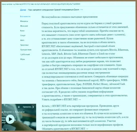 Заключительная часть обзора услуг компании BTCBit, опубликованного на веб-ресурсе News Rambler Ru