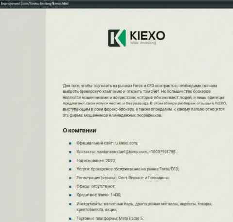 Информация о Форекс компании Киексо на web-ресурсе FinansyInvest Com