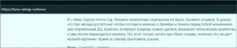Валютные игроки довольны условиями для трейдинга форекс дилера Киексо Ком, об этом инфа в отзывах на информационном ресурсе forex ratings ru