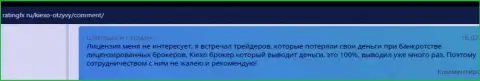Точка зрения о форекс дилинговом центре KIEXO на сайте ratingfx ru