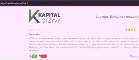 Сайт kapitalotzyvy com опубликовал отзывы биржевых игроков о ФОРЕКС дилинговом центре Киехо Ком