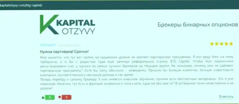 Web-портал капиталотзывы ком тоже разместил обзорный материал о компании BTG Capital
