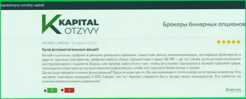 Посты клиентов дилера BTG-Capital Com, которые перепечатаны с интернет-сервиса kapitalotzyvy com