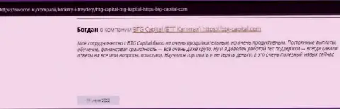 Нужная информация о услугах BTG Capital на сайте Ревокон Ру