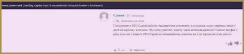 Очередной правдивый отзыв биржевого игрока об позитивном опыте торгов с брокером BTG Capital, представленный на сайте BrokerSeed Com