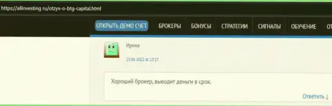 Автор достоверного отзыва, с веб-сервиса allinvesting ru, называет BTG-Capital Com хорошим дилером