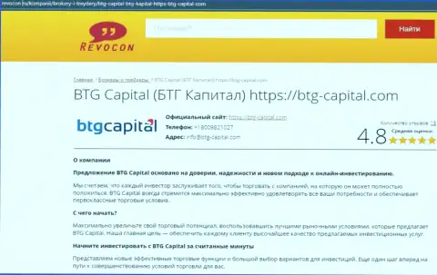 Информационный обзор условий совершения торговых сделок компании BTG Capital на сайте Ревокон Ру