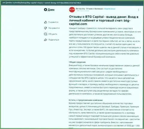 Публикация об дилере BTG Capital, представленная на ресурсе дзен яндекс ру