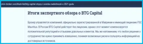 Выводы экспертной оценки дилера BTG Capital на сервисе Otziv Broker Com