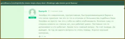 Отзыв реально существующего клиента дилинговой компании Zineera, взятый с интернет-сервиса Gorodfinansov Com