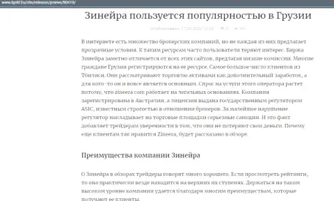 Публикация об брокерской организации Зинеера, размещенная на ресурсе kp40 ru