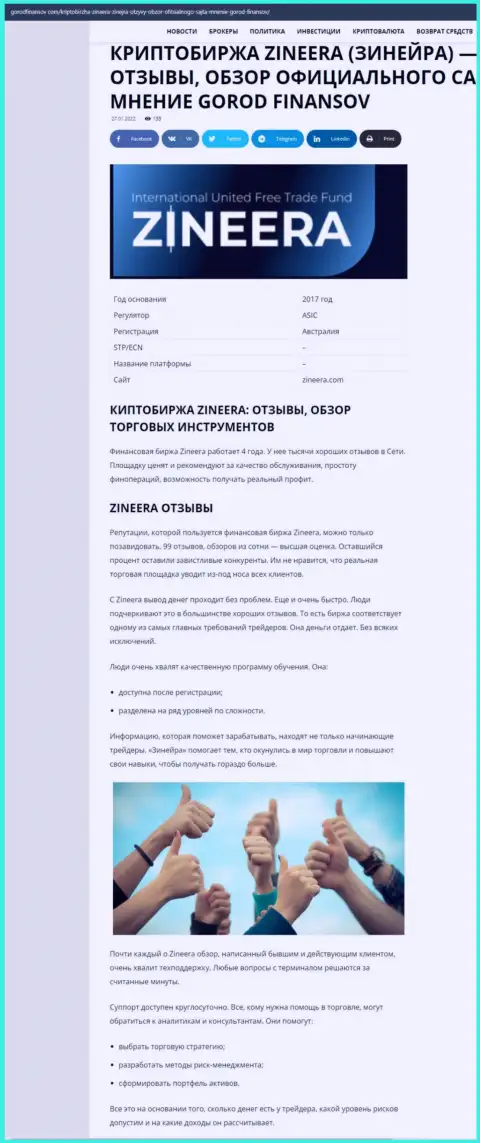 Отзывы и обзор деятельности компании Zineera на сайте gorodfinansov com