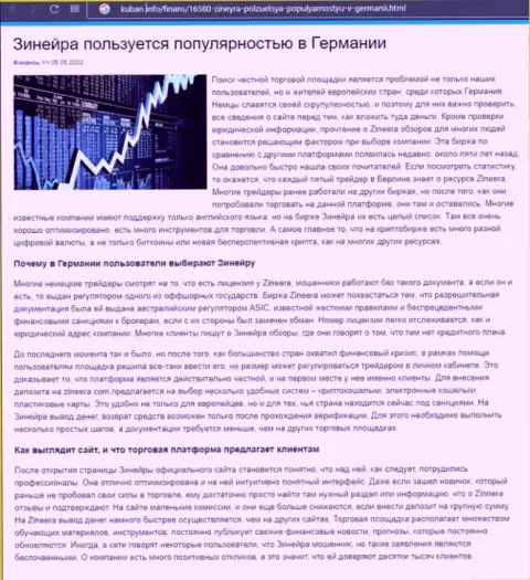 Информационный материал о популярности дилингового центра Zineera Exchange, выложенный на сайте Кубань Инфо