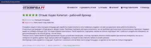 Ещё один мнение о форекс-компании CauvoCapital на сайте otzovichka ru