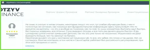 На портале otzyvfinance com расположены честные отзывы клиентов о брокерской организации Кауво Капитал