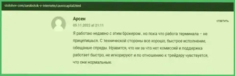 Валютный игрок высказал своё хорошее сообщение об брокерской компании CauvoCapital на сайте stolohov com