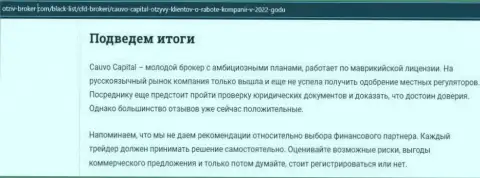 Некоторые сведения об условиях для спекулирования КаувоКапитал Ком на интернет-сервисе Otziv Broker Com