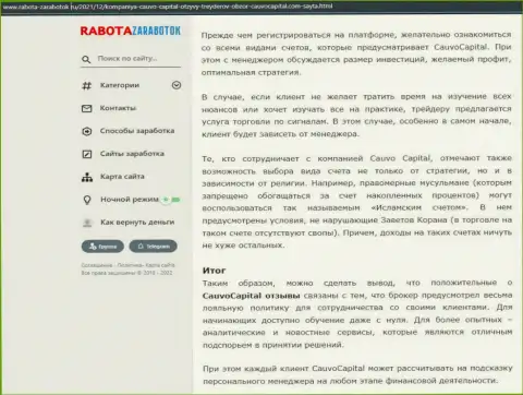 Информационная статья об услугах брокерской компании КаувоКапитал Ком на информационном портале работа-заработок ру