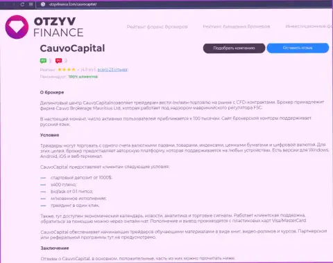 Дилер Кауво Капитал описан в публикации на онлайн-ресурсе otzyvfinance com