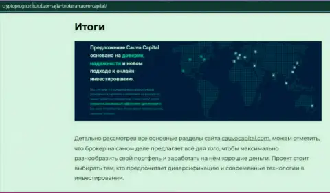 Информация о Форекс-дилинговой компании Кауво Капитал на веб-портале cryptoprognoz ru