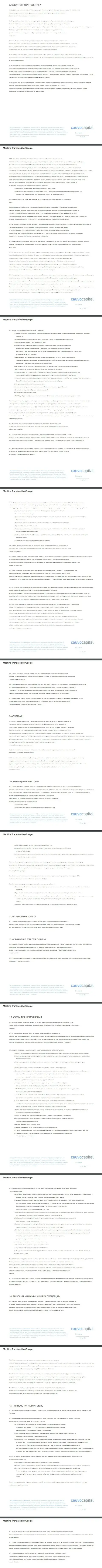 Часть 2 пользовательского соглашения дилинговой компании CauvoCapital