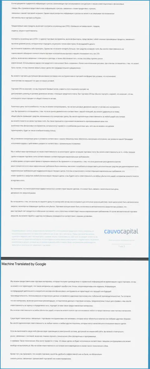 Документ уведомления о рисках forex-брокера Cauvo Capital