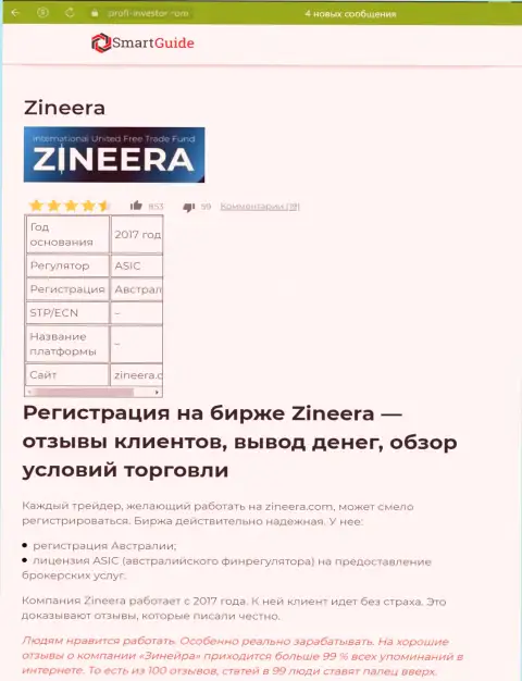 Обзор правил регистрации на официальном сервисе дилера Зиннейра Ком, предложен в статье на web-сервисе смартгайдс24 ком