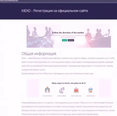 Материал с информацией об брокере Kiexo Com, позаимствованный нами на веб-портале Kiexo AzurWebSites Net