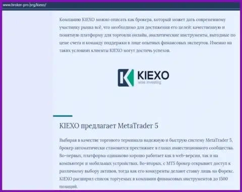 Обзорная публикация о компании Киексо опубликована и на сайте broker pro org