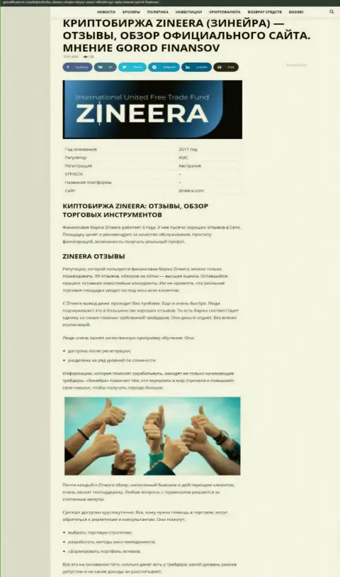 Информационная статья об условиях для спекулирования компании Zinnera на web-ресурсе Gorodfinansov Com