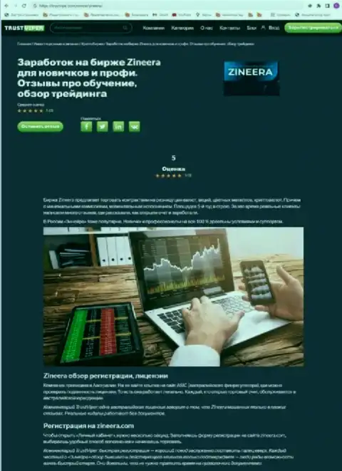 Условия регистрации на официальной интернет странице брокерской фирмы Zinnera Com, представленные в обзорной публикации на web-сайте TrustVipe Com