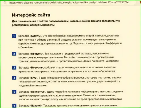 Обзор интерфейса сайта криптовалютной online обменки BTCBit на сайте kurs bitcoina ru
