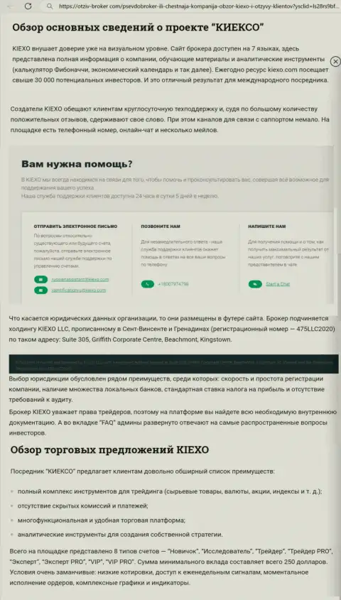 Публикация с основной информацией о дилинговой компании Киексо, выложенная на информационном сервисе Otziv Broker Com